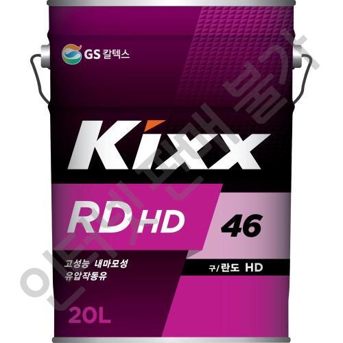 작동유-Kixx RD HD 32_20L(란도)