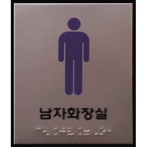 장애인 편의시설-DK601-남자화장실