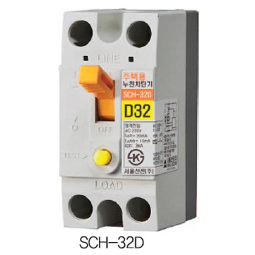 누전차단기-주택용-SCH-32D(고감도형) (32A) 2.5KA